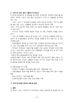 [국제자본] 유럽재정위기의 현황과 전망-10