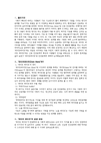 인스턴트식 인간관계 `데이트 메이트(Date Mate)`-2