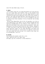 인스턴트식 인간관계 `데이트 메이트(Date Mate)`-7
