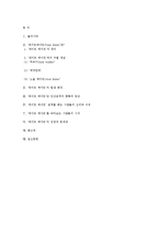 인스턴트식 인간관계 `데이트 메이트(Date Mate)`-8