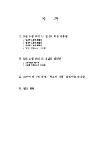 [리더십론] 화합추구 평온형 -9번유형의 대표적 인물들-2