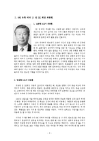 [리더십론] 화합추구 평온형 -9번유형의 대표적 인물들-3