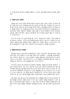 [리더십론] 화합추구 평온형 -9번유형의 대표적 인물들-4