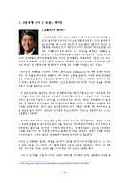 [리더십론] 화합추구 평온형 -9번유형의 대표적 인물들-5