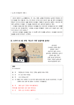 [리더십론] 화합추구 평온형 -9번유형의 대표적 인물들-8