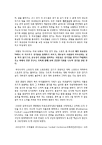 미국사회 속 슈퍼볼(Super bowl) 영향력 및 효과 분석-7