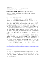 미국사회 속 슈퍼볼(Super bowl) 영향력 및 효과 분석-9