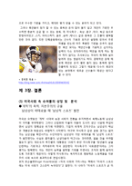 미국사회 속 슈퍼볼(Super bowl) 영향력 및 효과 분석-16