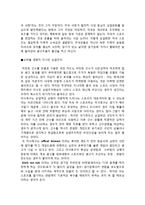 미국사회 속 슈퍼볼(Super bowl) 영향력 및 효과 분석-17