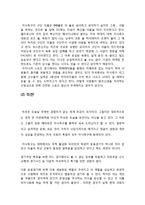 미국사회 속 슈퍼볼(Super bowl) 영향력 및 효과 분석-18