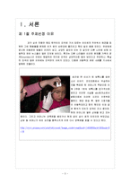 [사회문제] 미국 아동학대 문제-3
