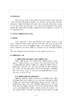 [사회문제] 미국 아동학대 문제-15