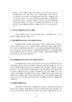 [사회문제] 미국 아동학대 문제-16