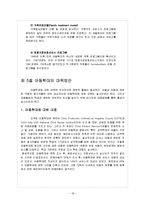 [사회문제] 미국 아동학대 문제-18