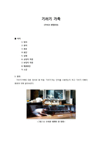 기러기 가족(가족과 생활환경)-1