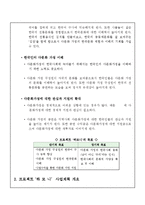 [사회복지행정] 다문화 가정을 위한 화합의 문화 한마당-3