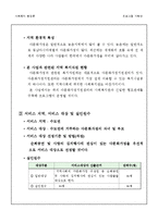 [사회복지행정] 다문화 가정을 위한 화합의 문화 한마당-13