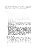 [행정학] 한국의 현행 공무원 채용방식의 문제와 해결방안-2