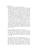 [행정학] 한국의 현행 공무원 채용방식의 문제와 해결방안-3