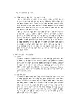 [행정학] 한국의 현행 공무원 채용방식의 문제와 해결방안-5