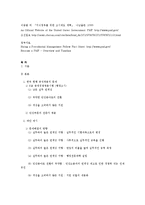 [행정학] 한국의 현행 공무원 채용방식의 문제와 해결방안-8