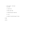 [행정학] 한국의 현행 공무원 채용방식의 문제와 해결방안-9