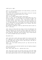 [상담이론] 아들러 치료-20