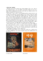 [신문학] 우리나라 잡지의 역사-6