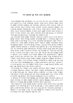 [인간관계론] TV 속에서 본 여러 가지 성격장애-1