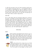 `짱구는 못말려`에서 본 대인 커뮤니케이션-2