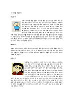 `짱구는 못말려`에서 본 대인 커뮤니케이션-3