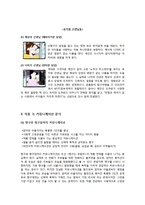 `짱구는 못말려`에서 본 대인 커뮤니케이션-4