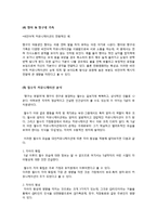 `짱구는 못말려`에서 본 대인 커뮤니케이션-6