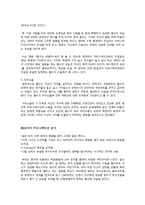 `짱구는 못말려`에서 본 대인 커뮤니케이션-8