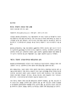 `짱구는 못말려`에서 본 대인 커뮤니케이션-10