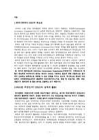 한국사회에서 NGO와 월드비전 연구-2