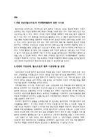 한국사회에서 NGO와 월드비전 연구-10