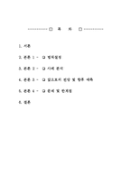 [미디어컨텐츠기획론] 성공한 컨텐츠의 사례 -반사적 광영-2