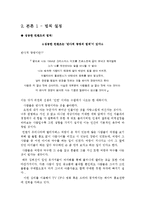 [미디어컨텐츠기획론] 성공한 컨텐츠의 사례 -반사적 광영-4