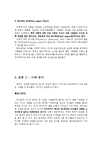 [미디어컨텐츠기획론] 성공한 컨텐츠의 사례 -반사적 광영-6