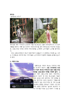[미디어컨텐츠기획론] 성공한 컨텐츠의 사례 -반사적 광영-8