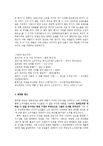 [미디어컨텐츠기획론] 성공한 컨텐츠의 사례 -반사적 광영-9