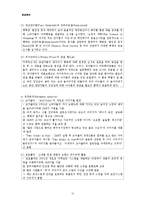 [광고심리학] 정성분석-12