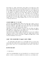 젠더의 관점에서 바라본 새로운 형태의 가족 등장-4