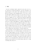[기후변화] 우리나라 이상 기후현상이 한국 산업에 미친 파급적 효과-3
