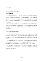 [기후변화] 우리나라 이상 기후현상이 한국 산업에 미친 파급적 효과-4