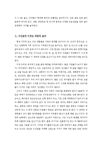 [기후변화] 우리나라 이상 기후현상이 한국 산업에 미친 파급적 효과-6