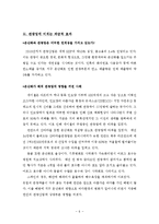 [기후변화] 우리나라 이상 기후현상이 한국 산업에 미친 파급적 효과-8