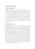 [기후변화] 우리나라 이상 기후현상이 한국 산업에 미친 파급적 효과-10