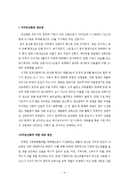 [기후변화] 우리나라 이상 기후현상이 한국 산업에 미친 파급적 효과-11